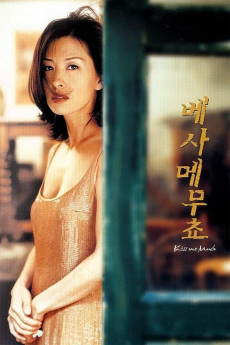 Kiss Me Much (2001) download