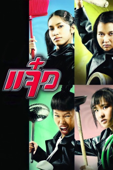 Maid (2004) download