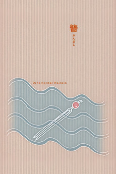 Ornamental Hairpin (1941) download